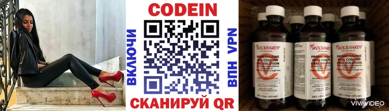 Codein напиток Lean (лин) Купить Ермолино